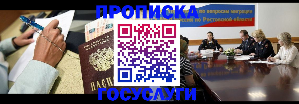 прописка в Мамадыше