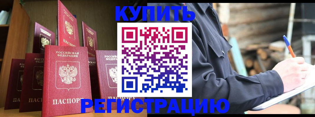 временная регистрация в квартире в Мамадыше