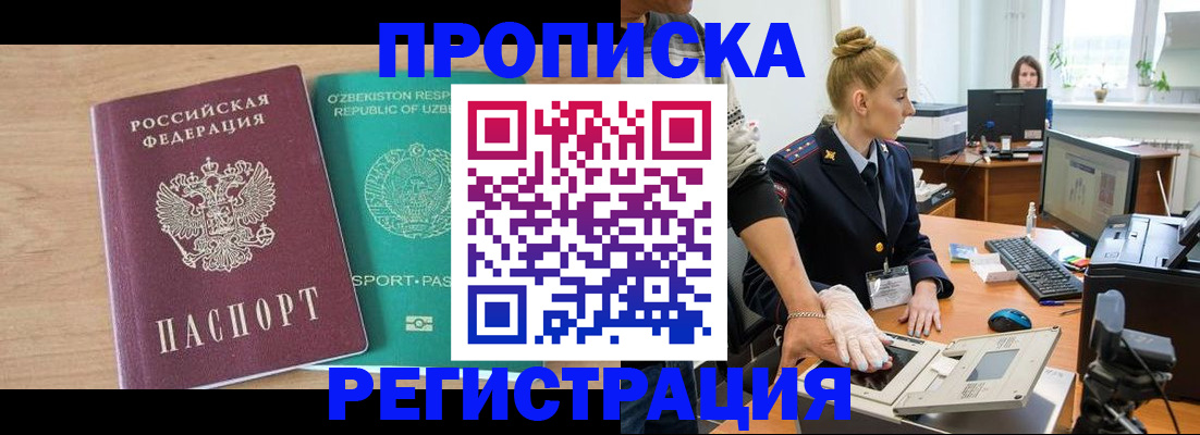 прописка паспорт в Мамадыше